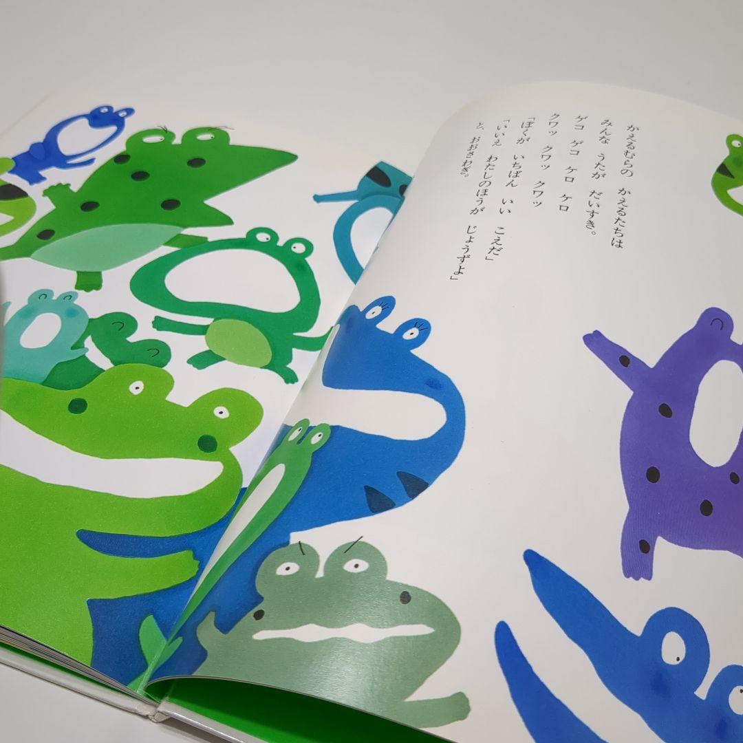 絶版本】 初版 かえるののどじまん さくらともこ・さく せべまさゆき