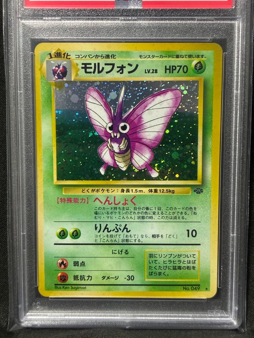 渦巻き 世界261枚 PSA10 モルフォン 旧裏 1997 49 28