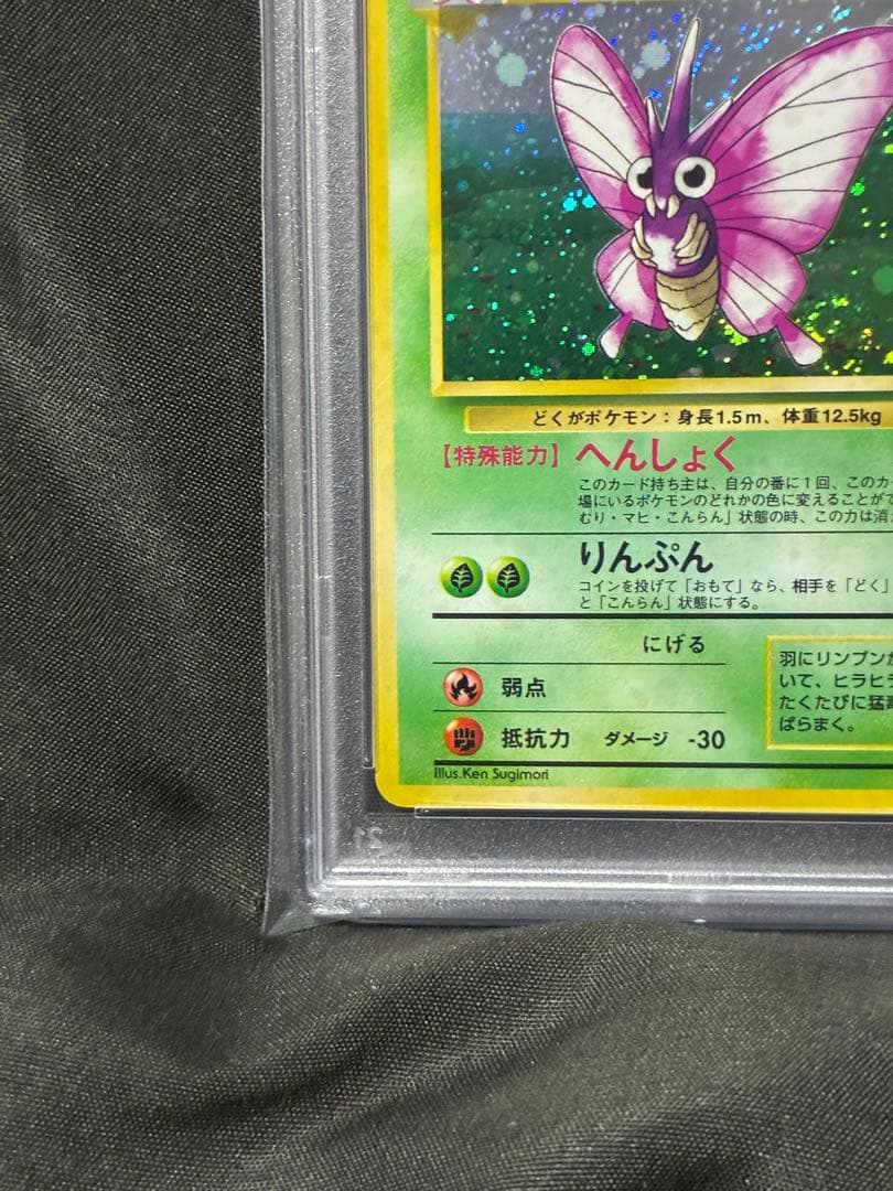 渦巻き 世界261枚 PSA10 モルフォン 旧裏 1997 49 28