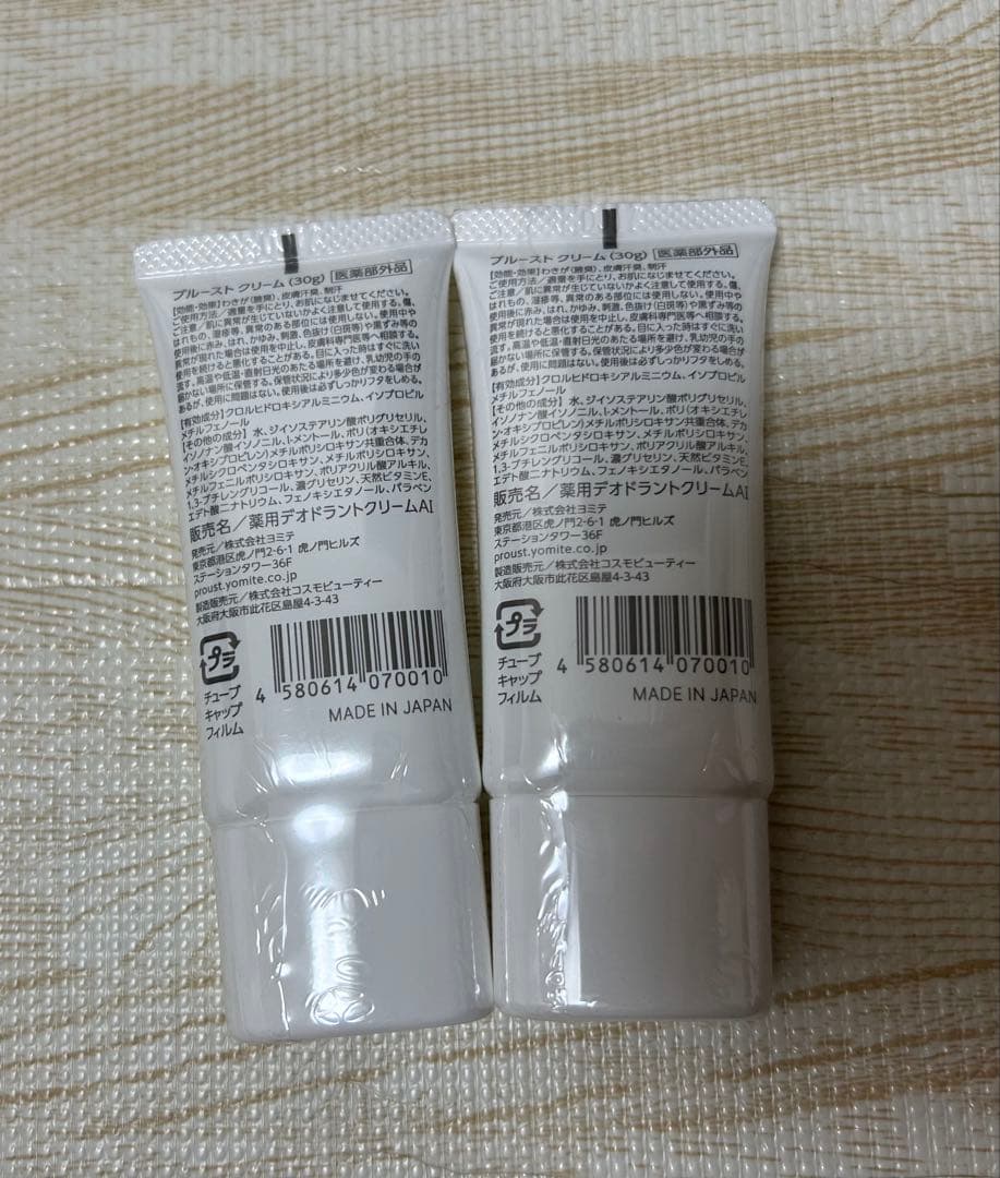 プルーストクリーム　1本4500円　2本8500円