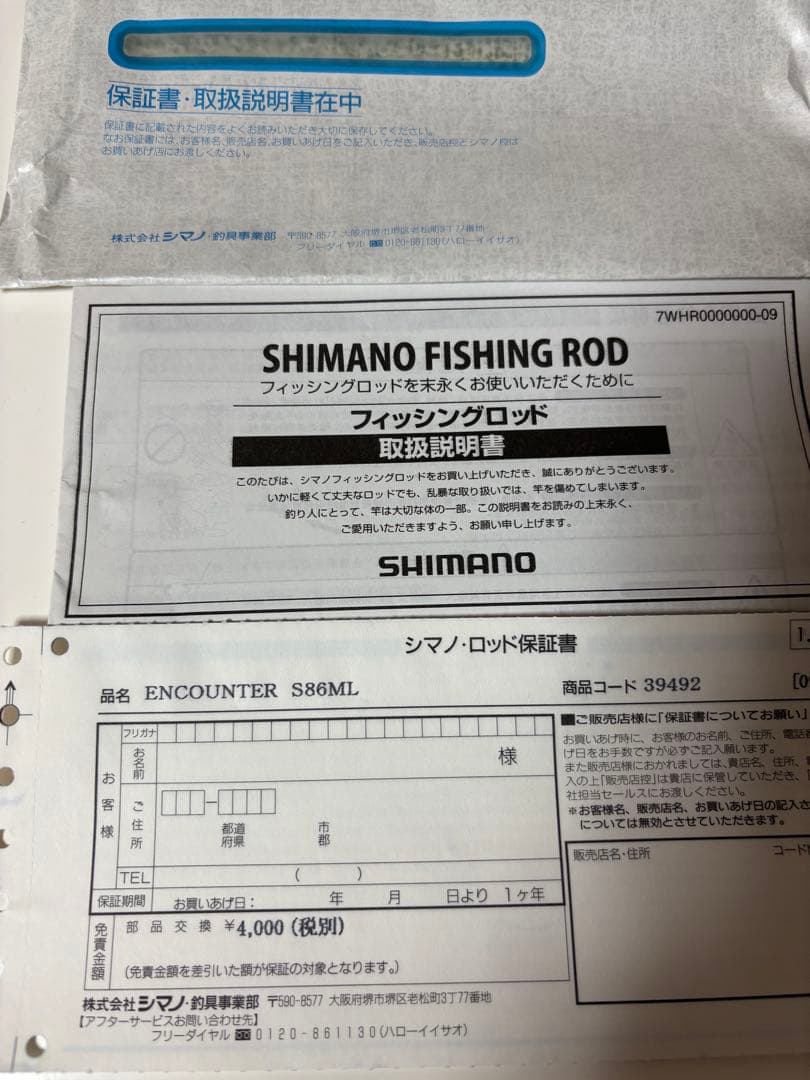 SHIMANO ENCOUNTER S86ML シーバスロッド 8'6\"