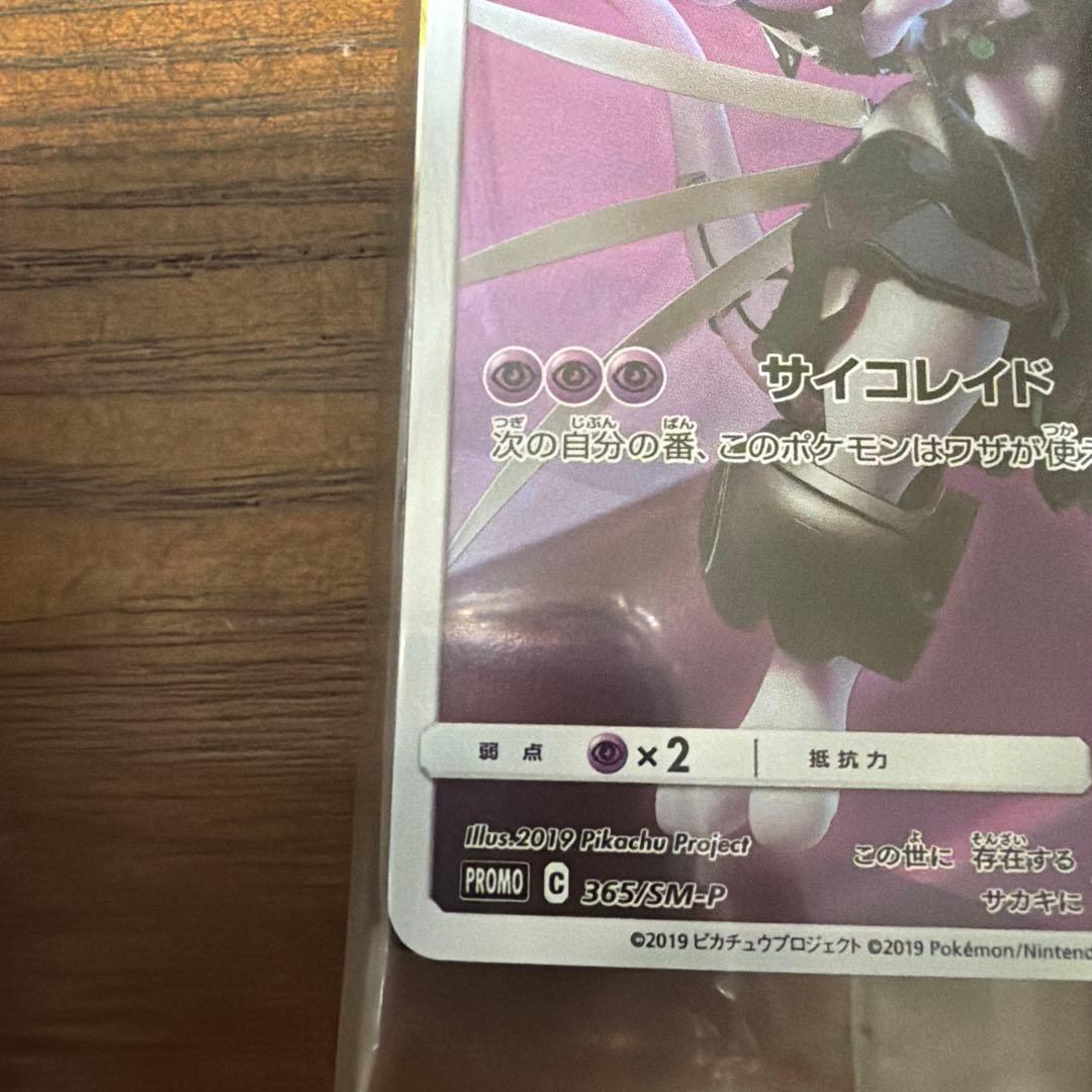 未開封　アーマードミュウツー プロモカード