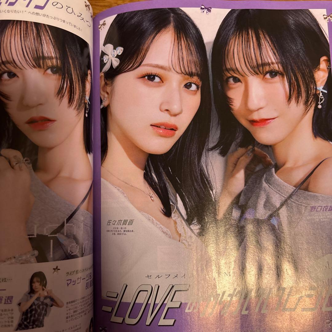 LOVE 佐々木舞香 野口衣織 切り抜き Myojo 2025年11月号 - メルカリ