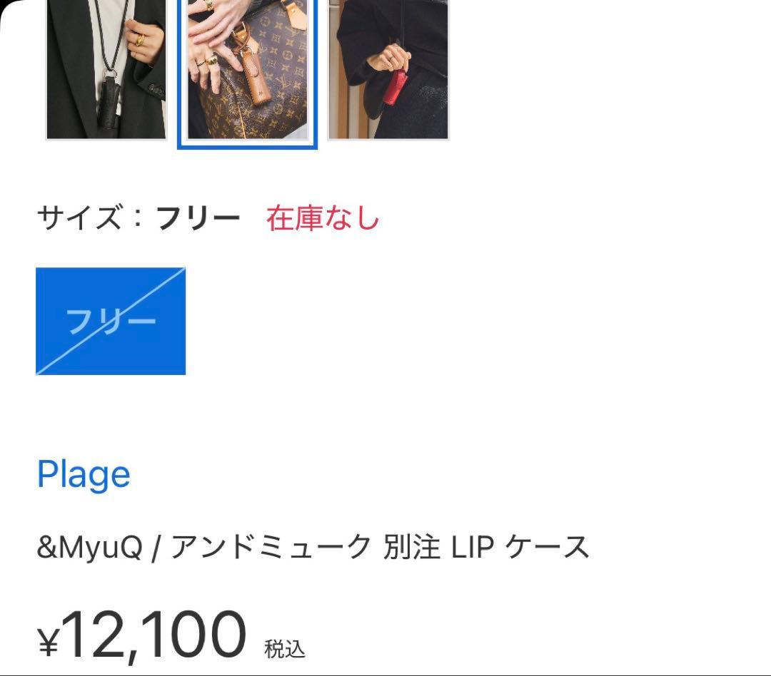 plageプラージュ店舗購入☆＆ミュークMyuQ別注リップケースブラック