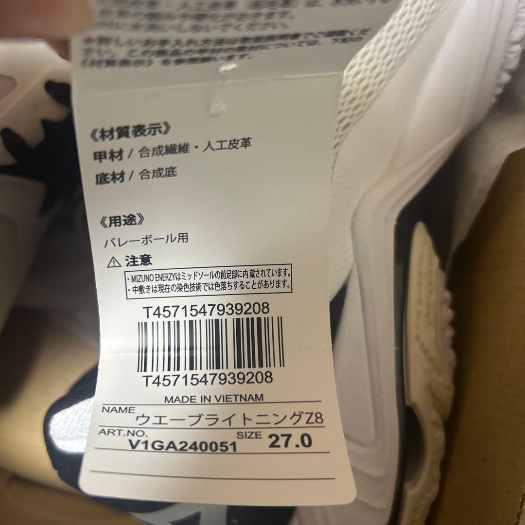 Mizuno ウェーブライトニング Z8 27.0cm