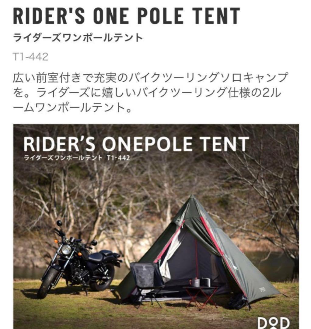 ☆美品！！ dod ドッペルギャンガー ライダーズワンポールテント ソロキャンプ