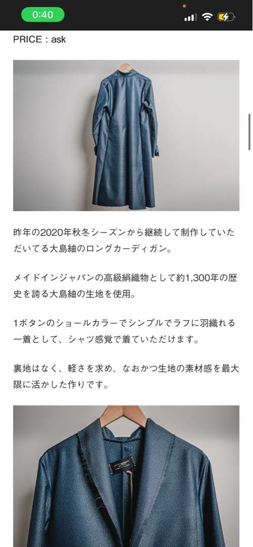 Maria Turri 21-22AW ロングカーディガン大島紬