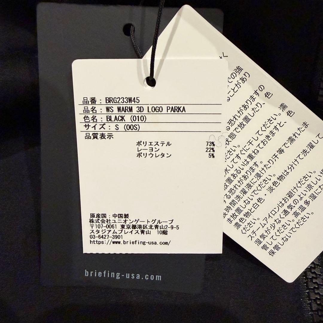 【秋冬仕様】 ブリーフィング3D ロゴパーカーブラックS BRIEFING