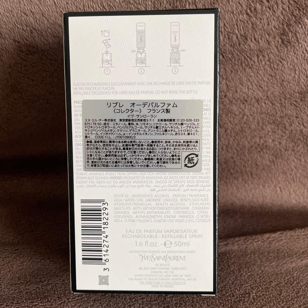 ⭐️最終値下げ⭐️YSL　限定リブレ オーデパルファム コレクター50ml