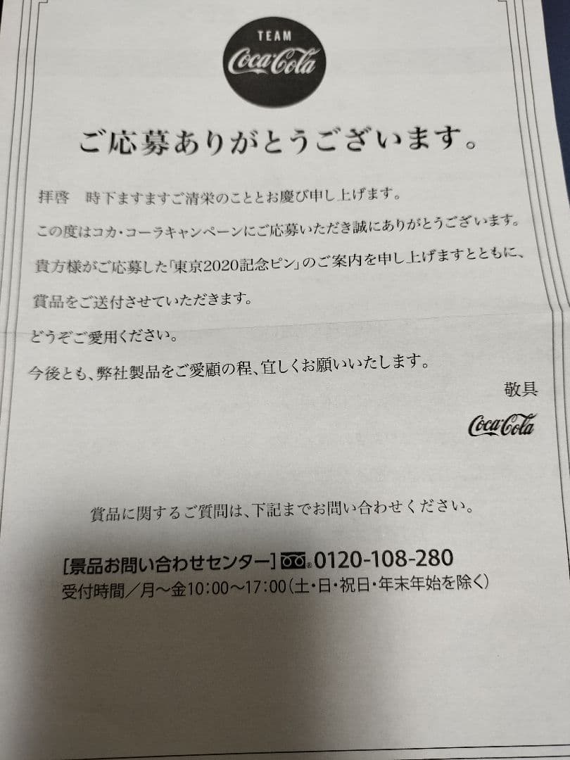 Coca-Cola 東京オリンピック2020 ピンバッジ 未使用品 - メルカリ