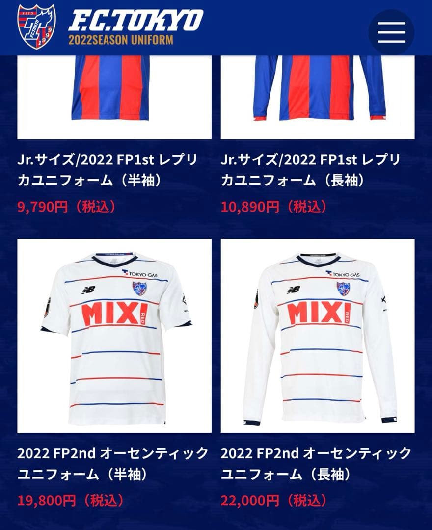 FC東京　2022年 アウェイユニフォーム　希少　ニューバランス　長袖　サッカー