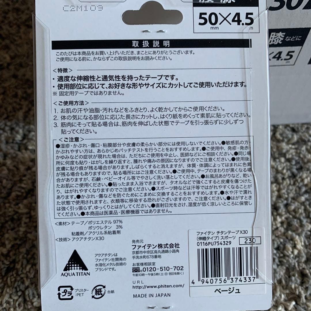 ファイテン チタンテープ X30 12個入