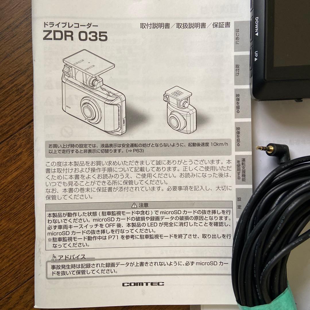 コムテック　ドライブレコーダー前後ZDR035