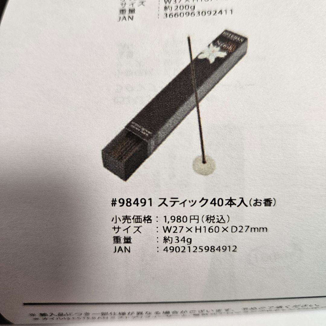 お買い得です！エステバンスティック(お香)ネロリ40本入2セット - メルカリ