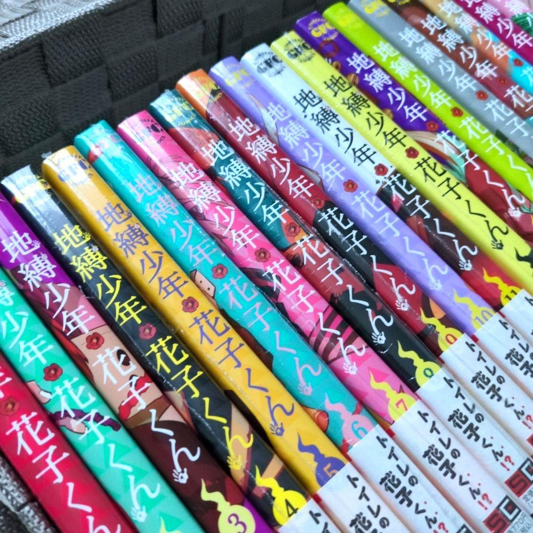 地縛少年花子くん 0〜16巻、19巻 地縛少年 花子くん 11〜19巻セット＋