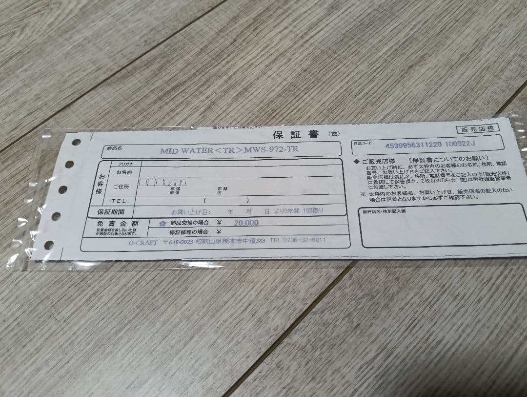 gクラフト　MWS-972 TR　美品