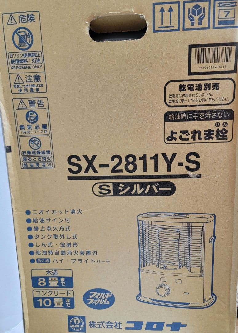 コロナ ポータブル石油ストーブ SX-2811Y-S