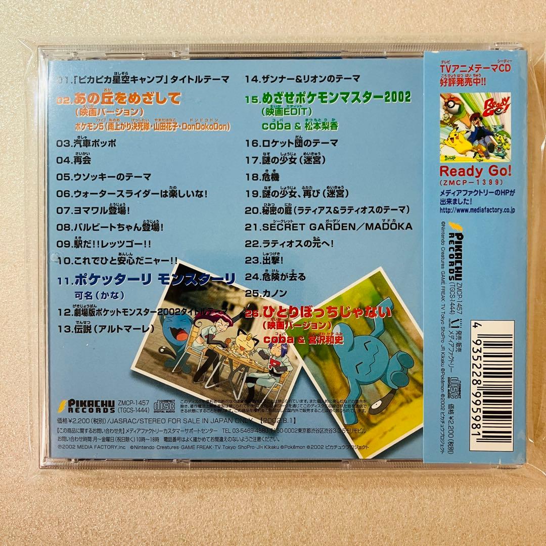レア 希少 2002年劇場版「ポケットモンスター」ミュージックコレクション