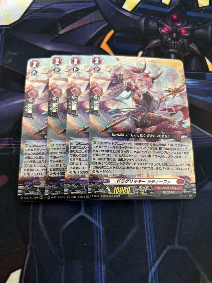 ヴァンガード ドラグリッターラティーファ 4枚 - メルカリ