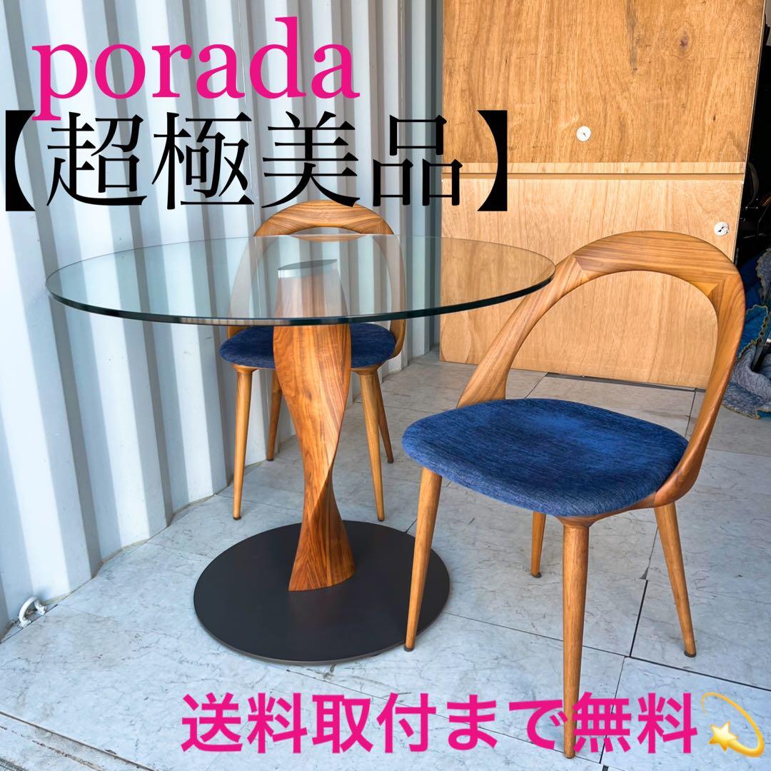 取付無料！アクタス ポラダ SPINガラステーブル・ESTERチェア2脚