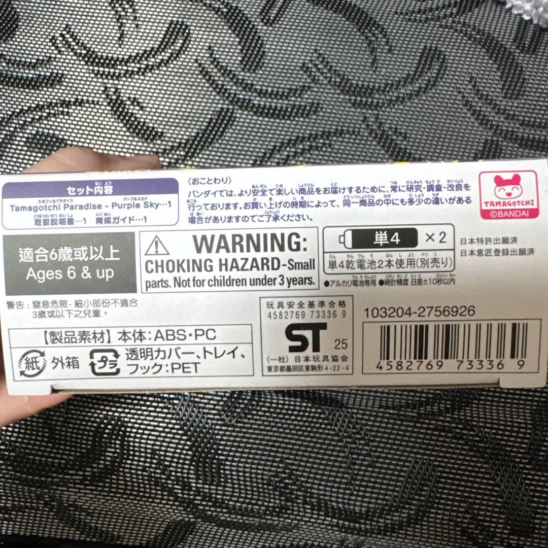 その他 Tamagotchi Paradise - Purple Sky