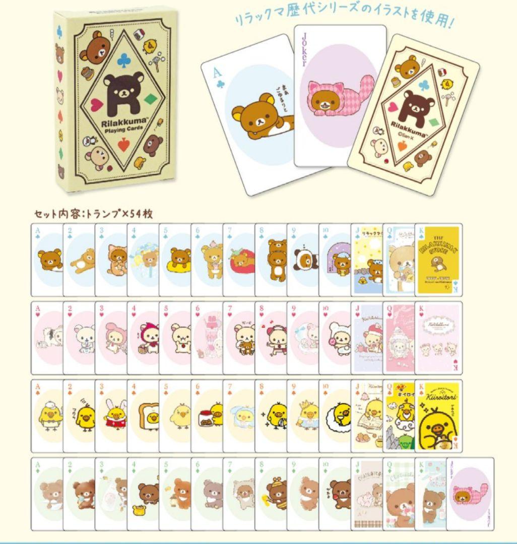 リラックマストア 限定 トランプ カード リラックマ コリラックマ