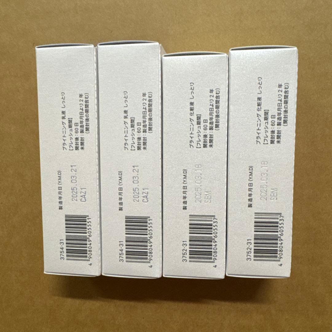 【新品未使用】 ファンケル　ブライトニング 化粧液4本＆乳液4本　しっとり