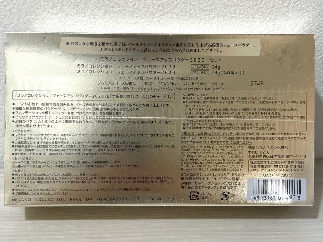 新品未開封 カネボウ ミラノコレクション フェースアップパウダー2020 セット