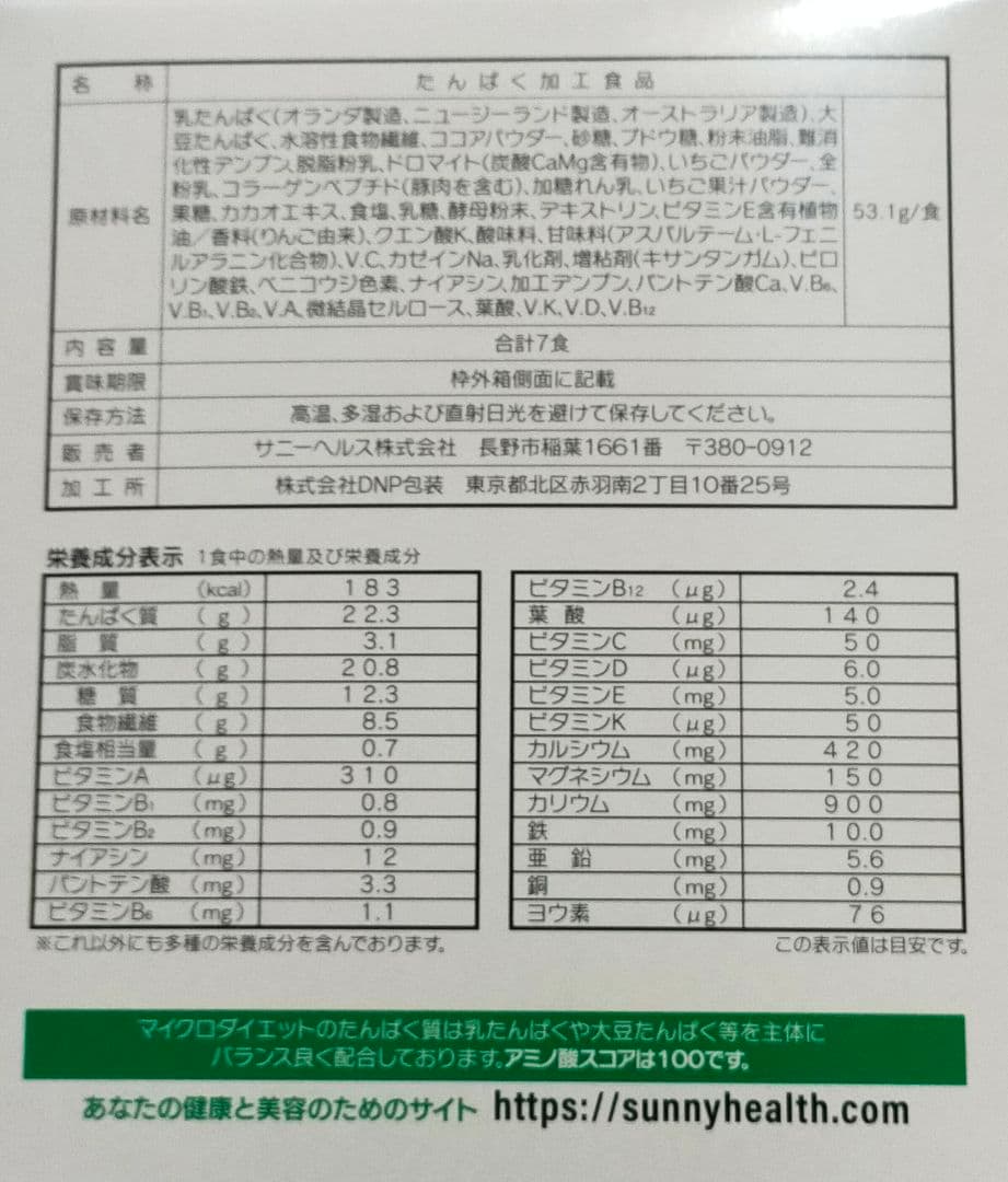 限定生産 ストロベリーショコラ 1箱(7食) マイクロダイエット