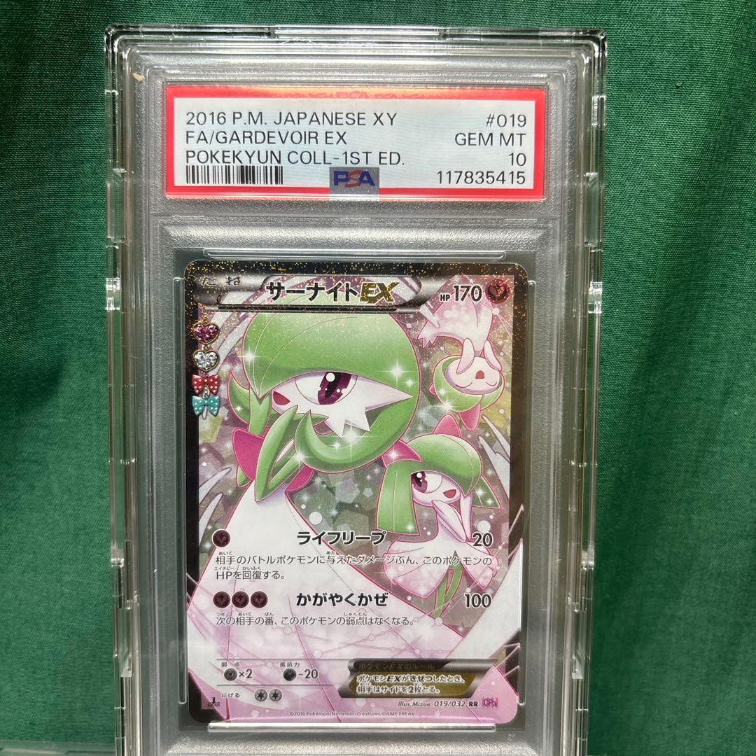 ポケモンカード サーナイトEX RR ポケキュン PSA10 まとめ売り⭕️