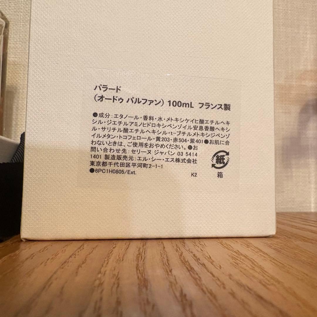 セリーヌ　パラード　ほぼ使用なし