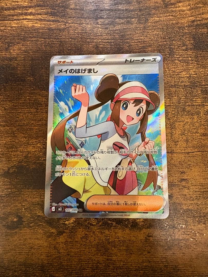 メイのはげまし SR +おまけ ポケモンカード - メルカリ