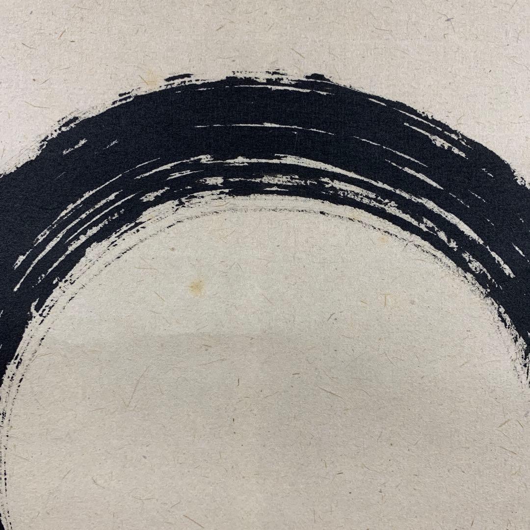 美品 掛け軸 瑞龍山雲澤禅寺 足立泰道作「円相 無一物」共箱 禅語 茶掛け