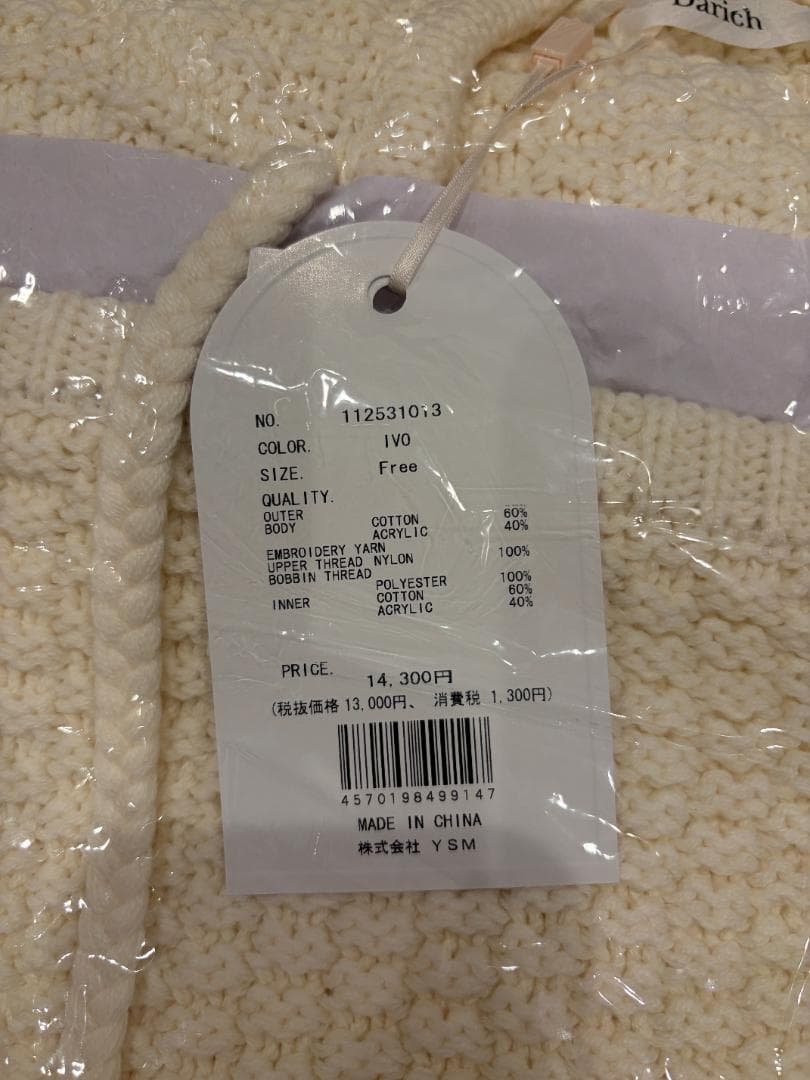 【未使用】Darich / ケーブルDDロゴVネックニットフーディ