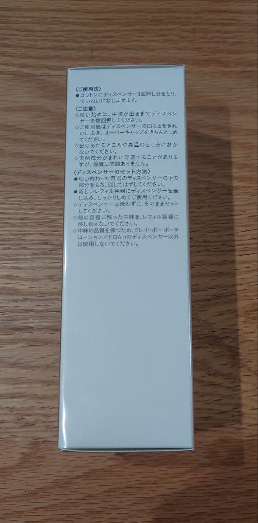 未開封品 クレ・ド・ポー ボーテ ローションイドロA n レフィル