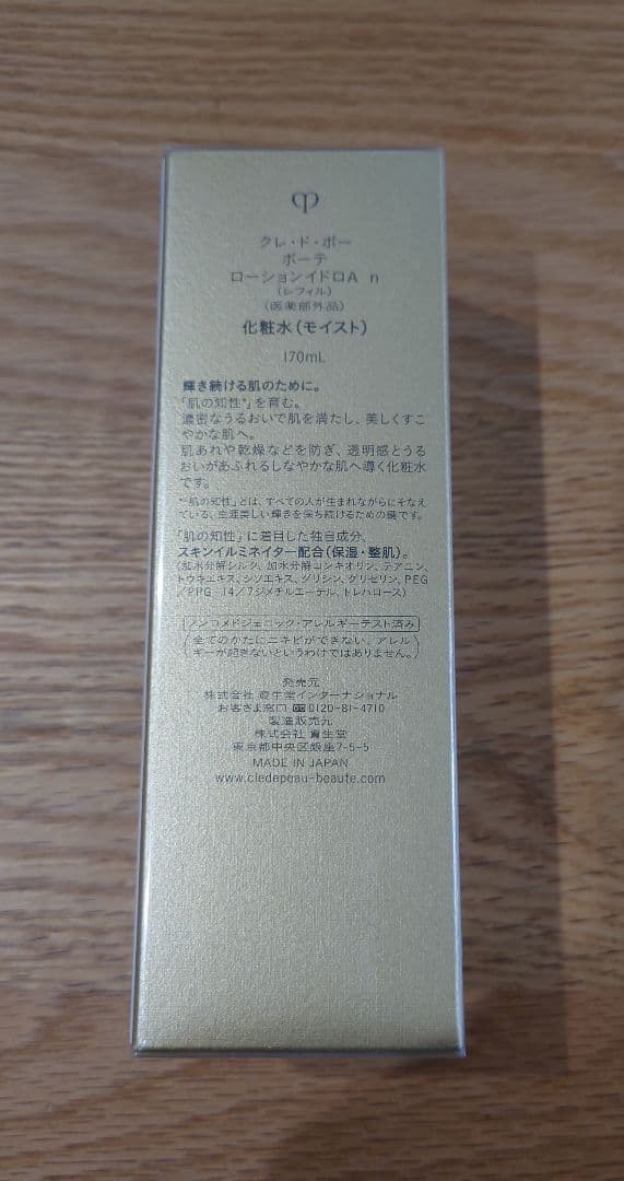 未開封品 クレ・ド・ポー ボーテ ローションイドロA n レフィル