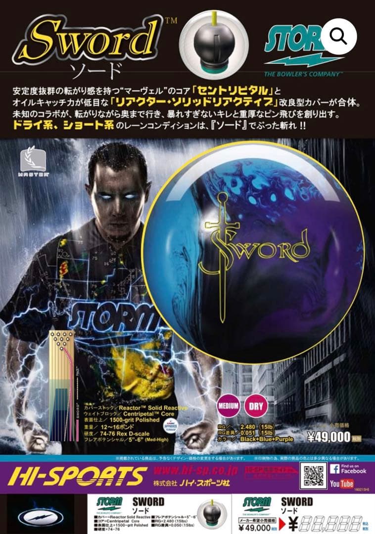 STORM SWORD 15ポンド　サムレス