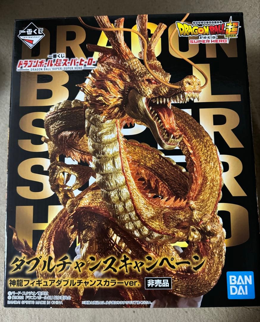 ダブルチャンスキャンペーン　黄金神龍　ドラゴンボール　一番くじ　箱・当選書付き
