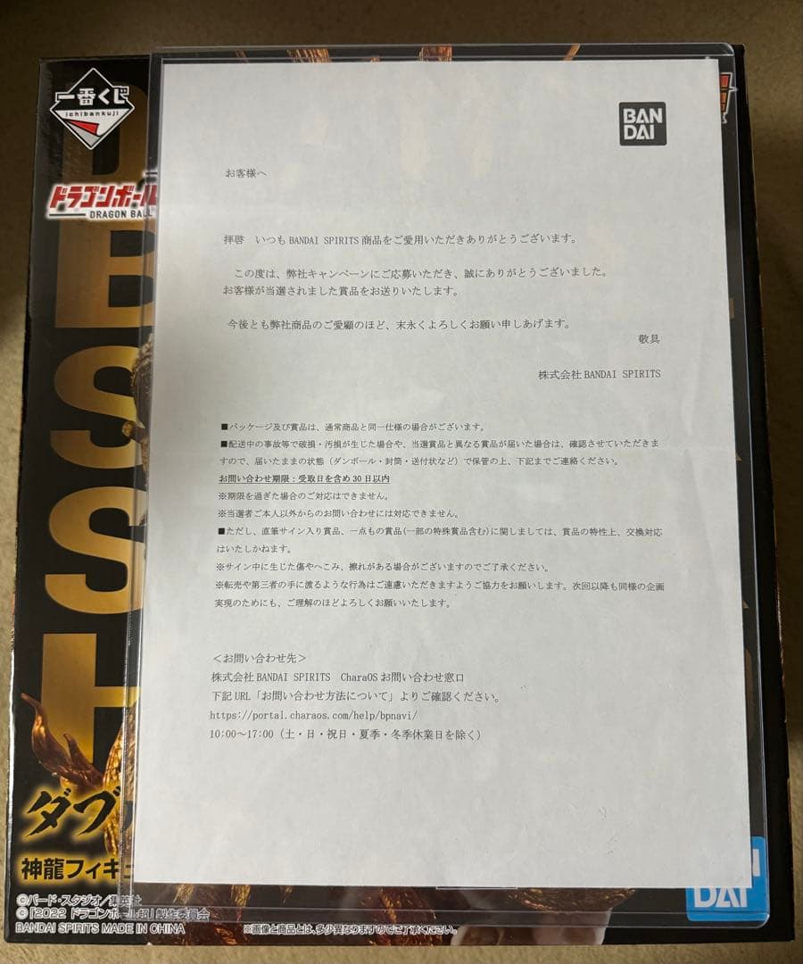 ダブルチャンスキャンペーン　黄金神龍　ドラゴンボール　一番くじ　箱・当選書付き