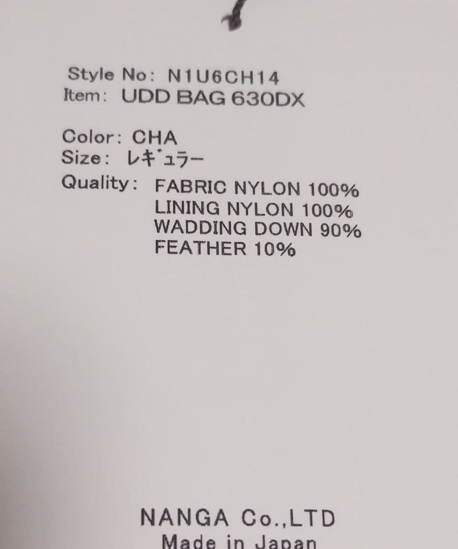 NANGA UDDバッグ 630DX（レギュラー）