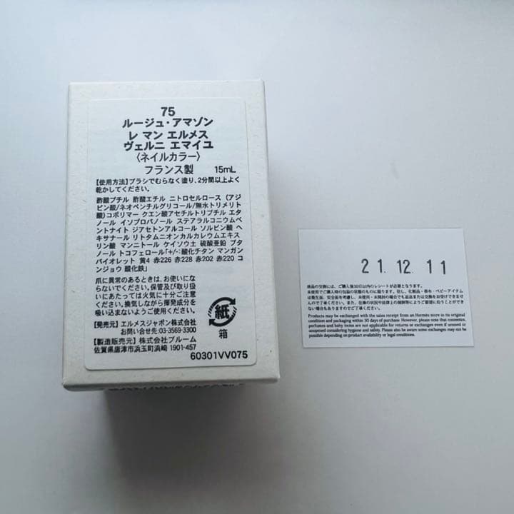 【完売色】エルメス  75 ルージュ・アマゾン レ•マン•エルメス ヴェルニ