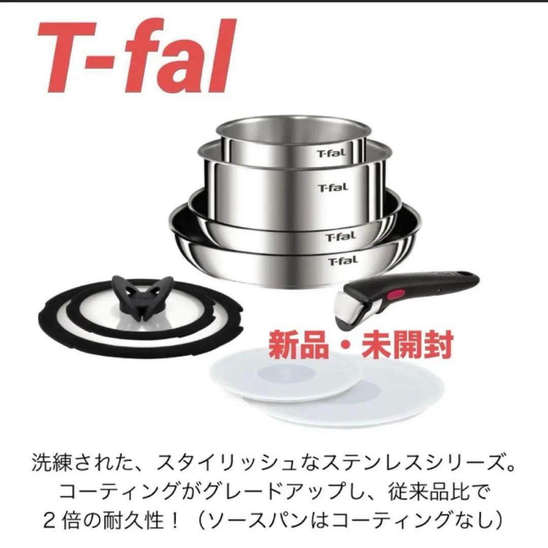 【新品】９点セット・ティファール・ＩHステンレス・エモーション・Ｌ８９３Ｓ９