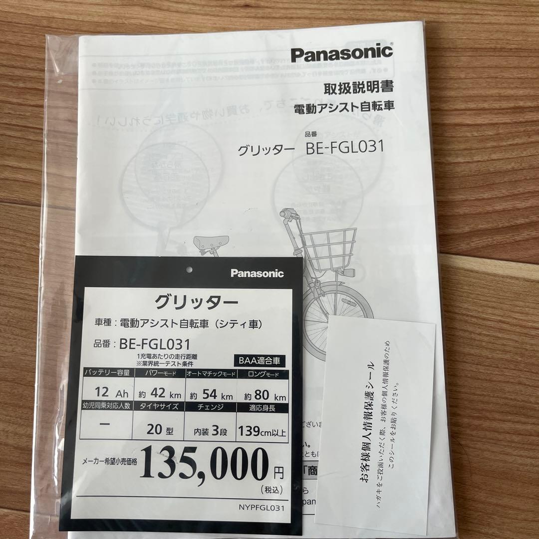 Panasonic 電動アシスト自転車 BE-FGL031 カーキ色