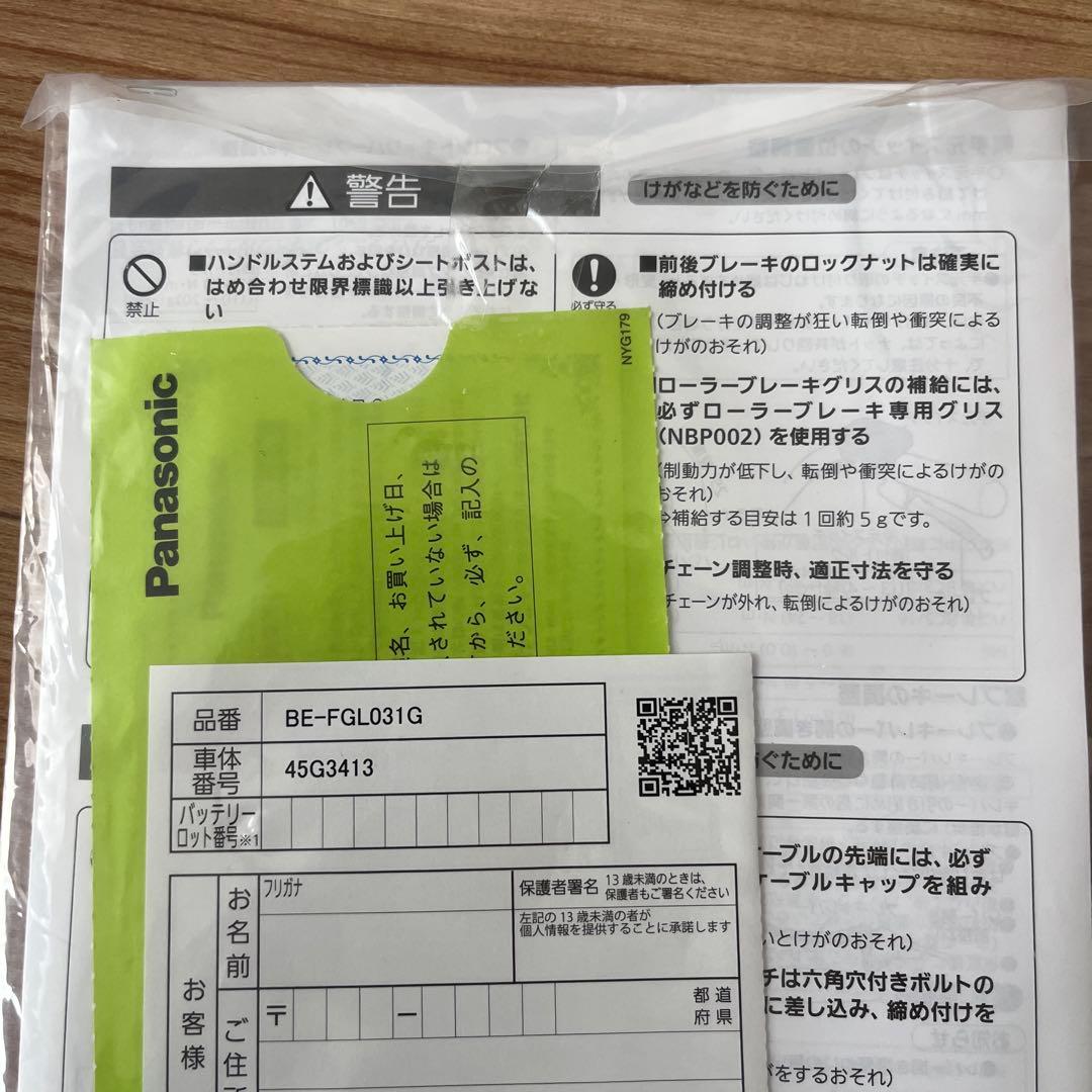 Panasonic 電動アシスト自転車 BE-FGL031 カーキ色