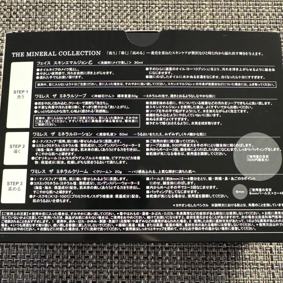 ワミレス ミネラルコレクション 一箱 - メルカリ