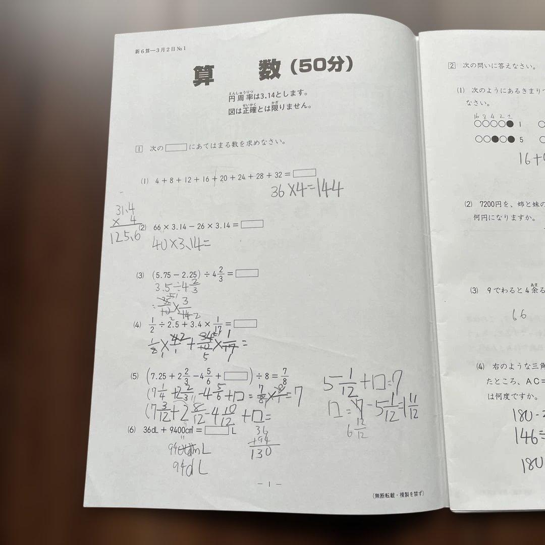 日能研全国公開模試 2025年3月2日 6年生 - メルカリ