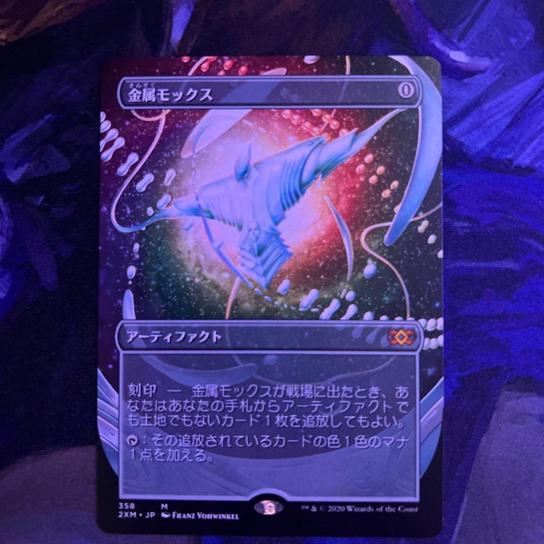 金属モックススペシャルゲスト日本語foil 1枚MTG