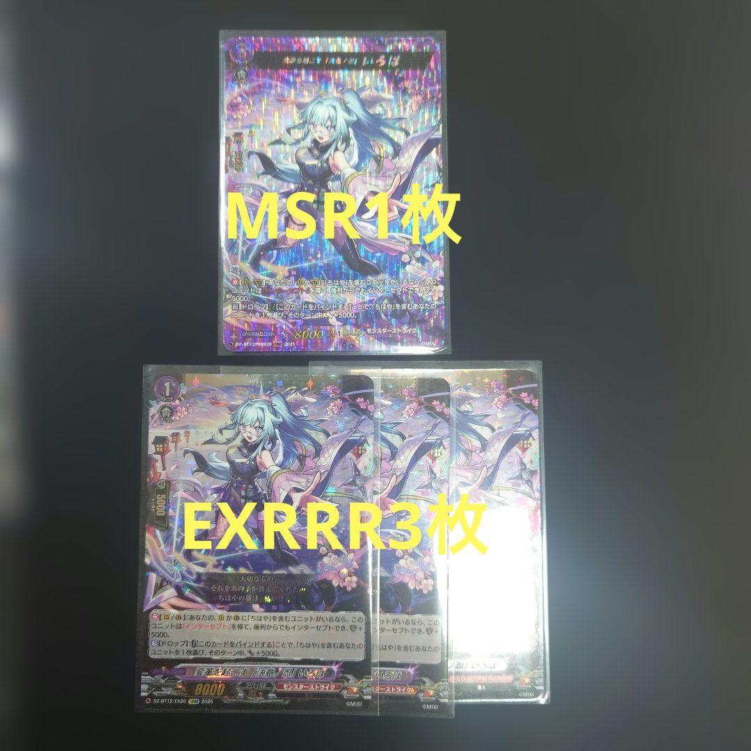 ヴァンガード 冥淵葬空 モンスト EXRRR以下4コン DZ-BP12 - メルカリ