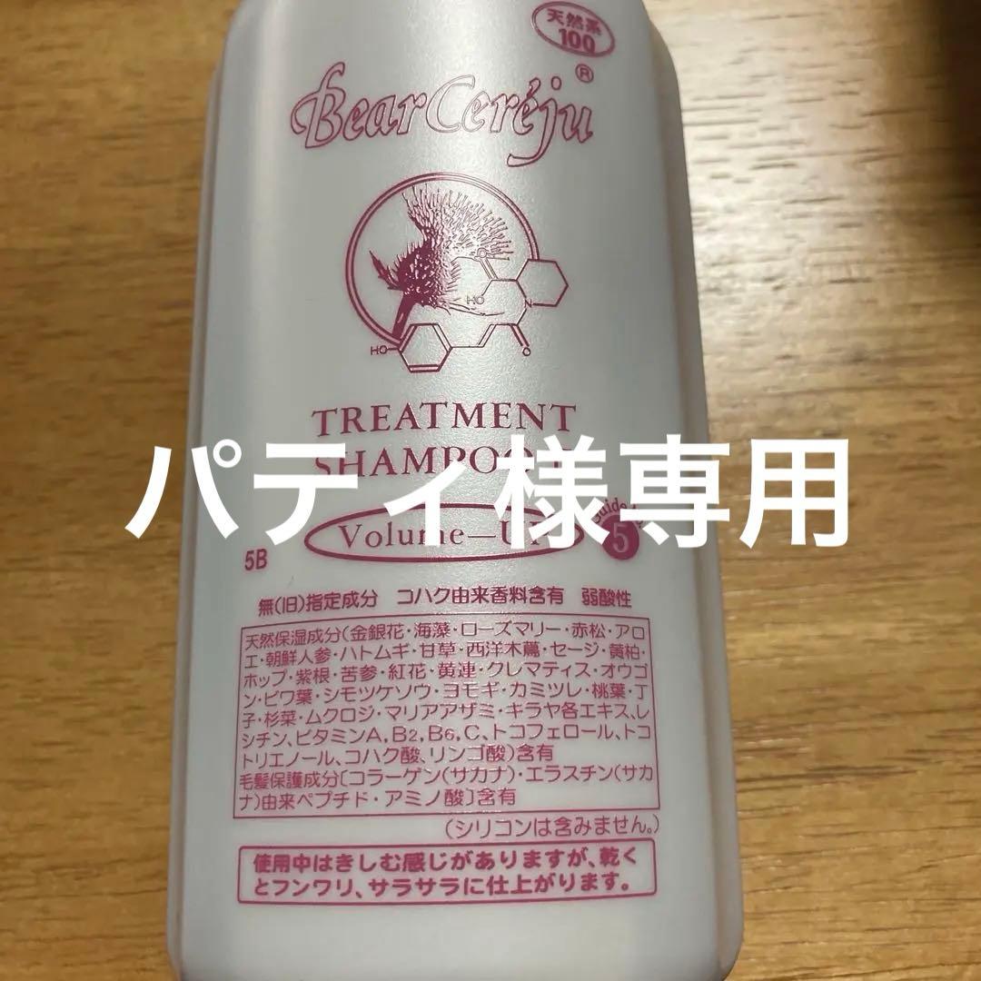 ベルセレージュ　デイリー　エコロ　シャンプーポリーュムアップ