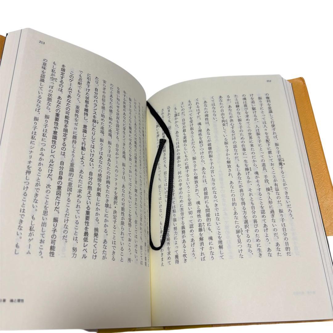 願望実現の法則 : リアリティ・トランサーフィン2 : 魂の快/不快の選択